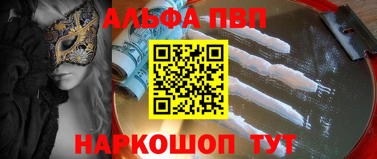 Alpha PVP крисы CK Якутск