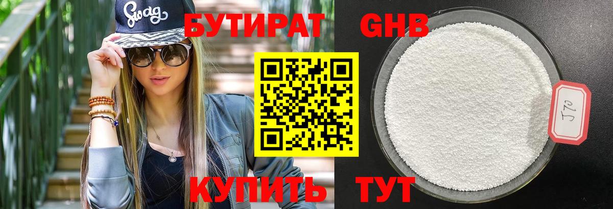 Бутират  БУТИРАТ Butirat  Вход с VPN  Якутск 