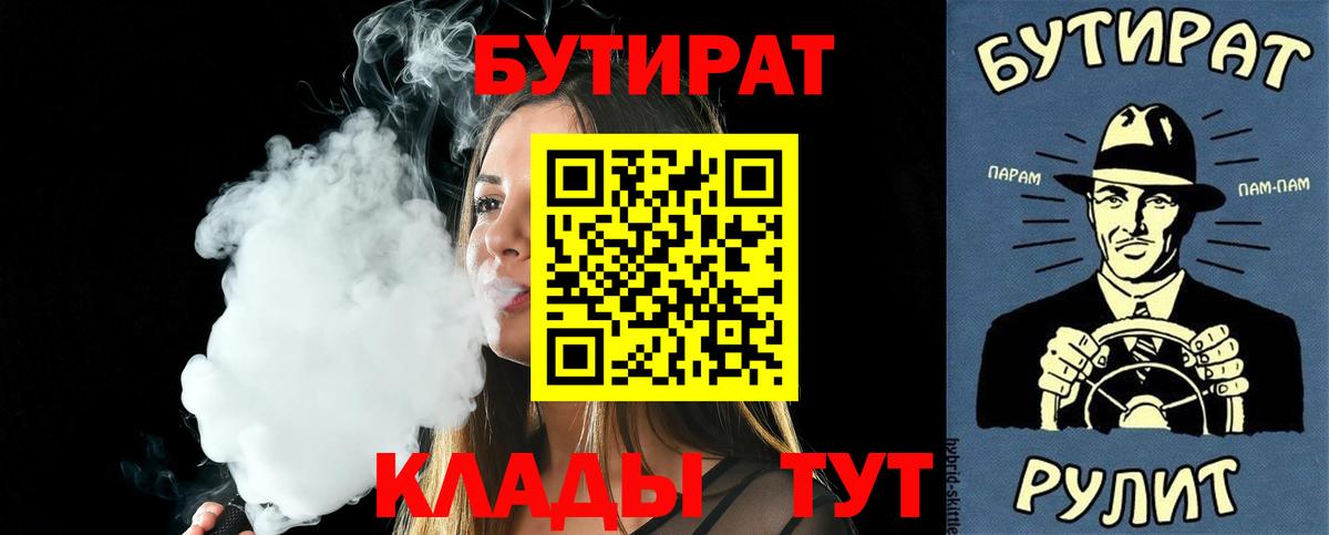 БУТИРАТ вода Якутск