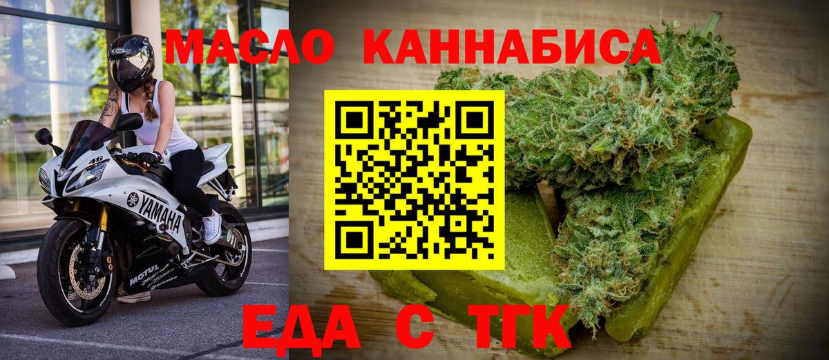 Якутск  Еда ТГК конопля  Вход с VPN 