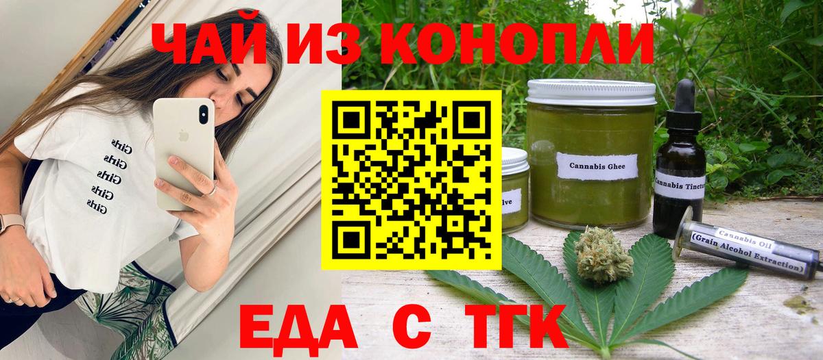 Еда ТГК марихуана Якутск