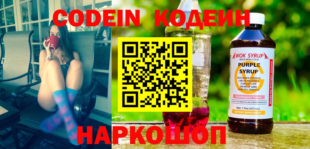 Codein напиток Lean (лин) Якутск