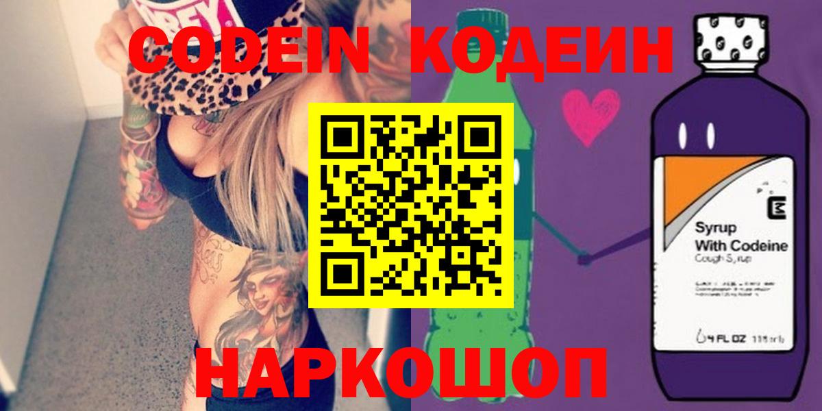Codein напиток Lean (лин)  хочу наркоту  Якутск  Вход с VPN 