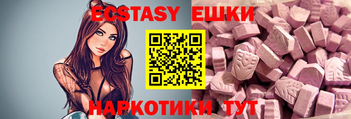 Якутск  Экстази 99%  Ecstasy  Вход с VPN  Экстази круглые 