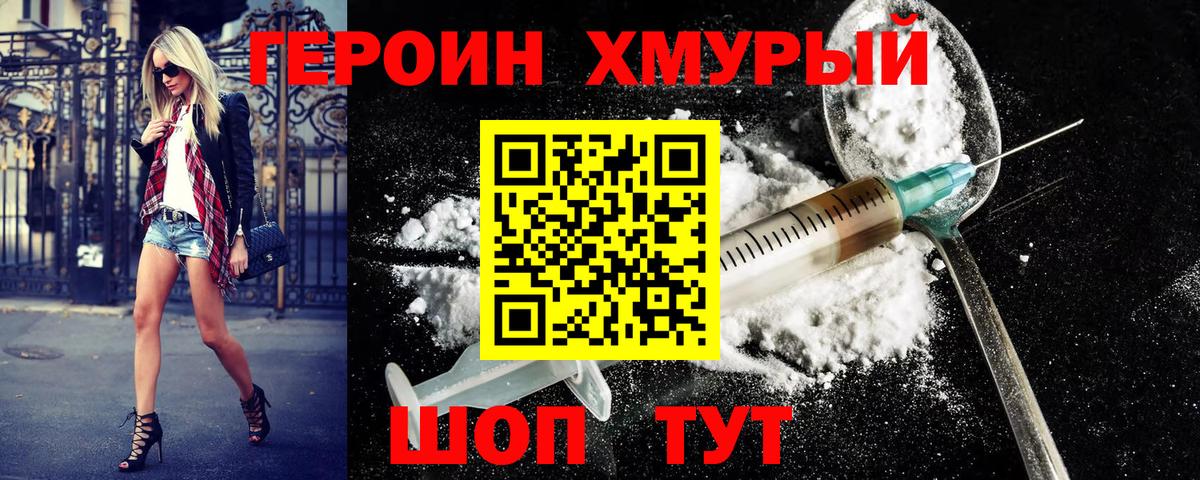 Героин хмурый  Героин  Якутск  Вход с VPN 