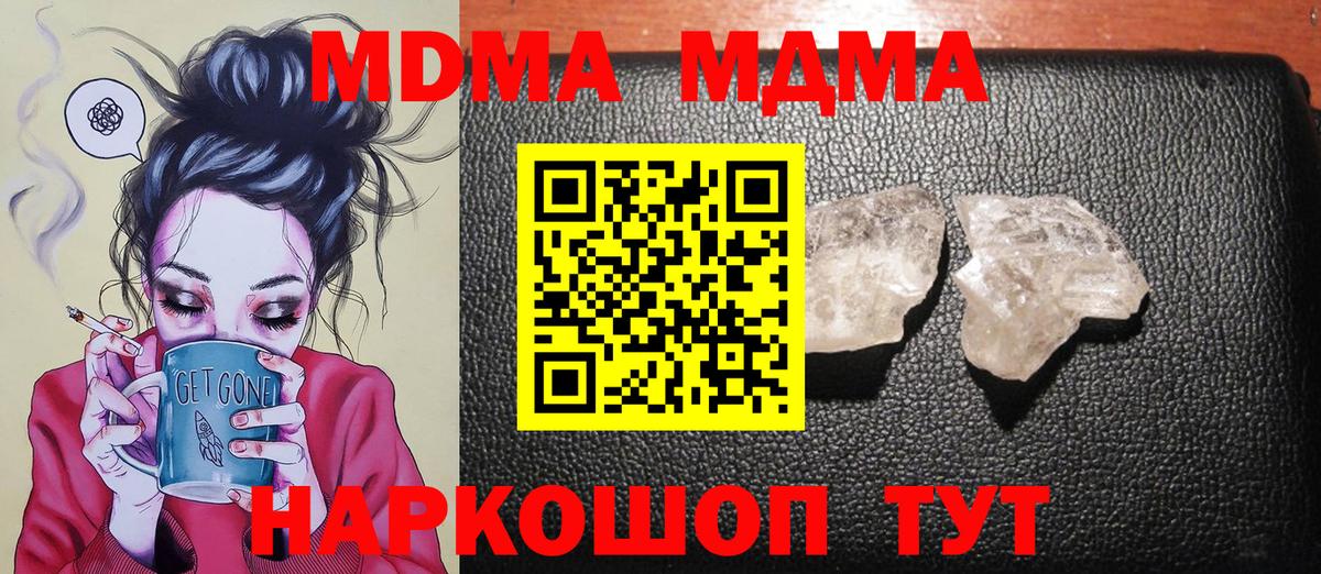 Якутск  МДМА crystal  Вход с VPN  MDMA VHQ 