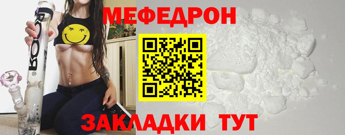 Мефедрон кристаллы Якутск